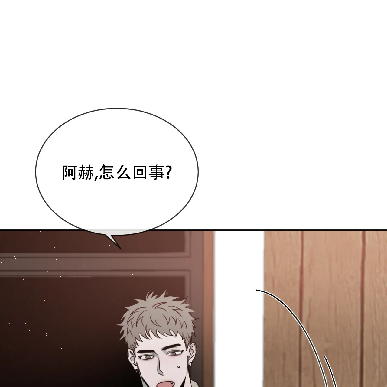 《相克》第22话 第17页