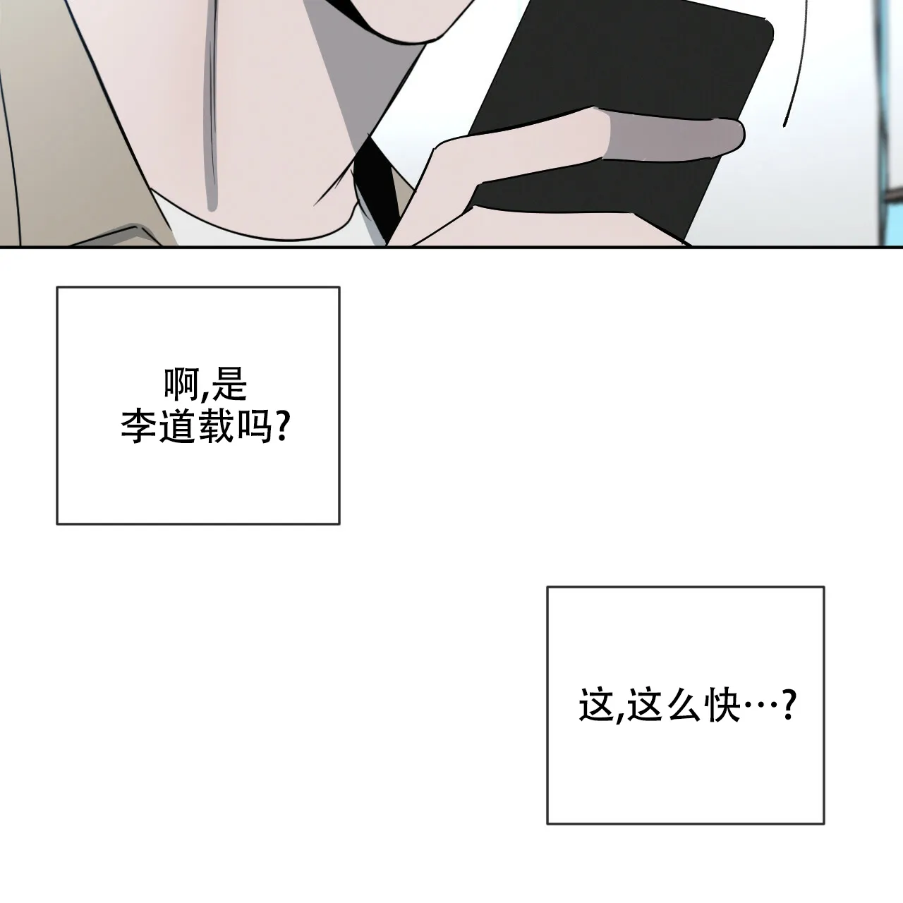 《相克》第22话 第4页
