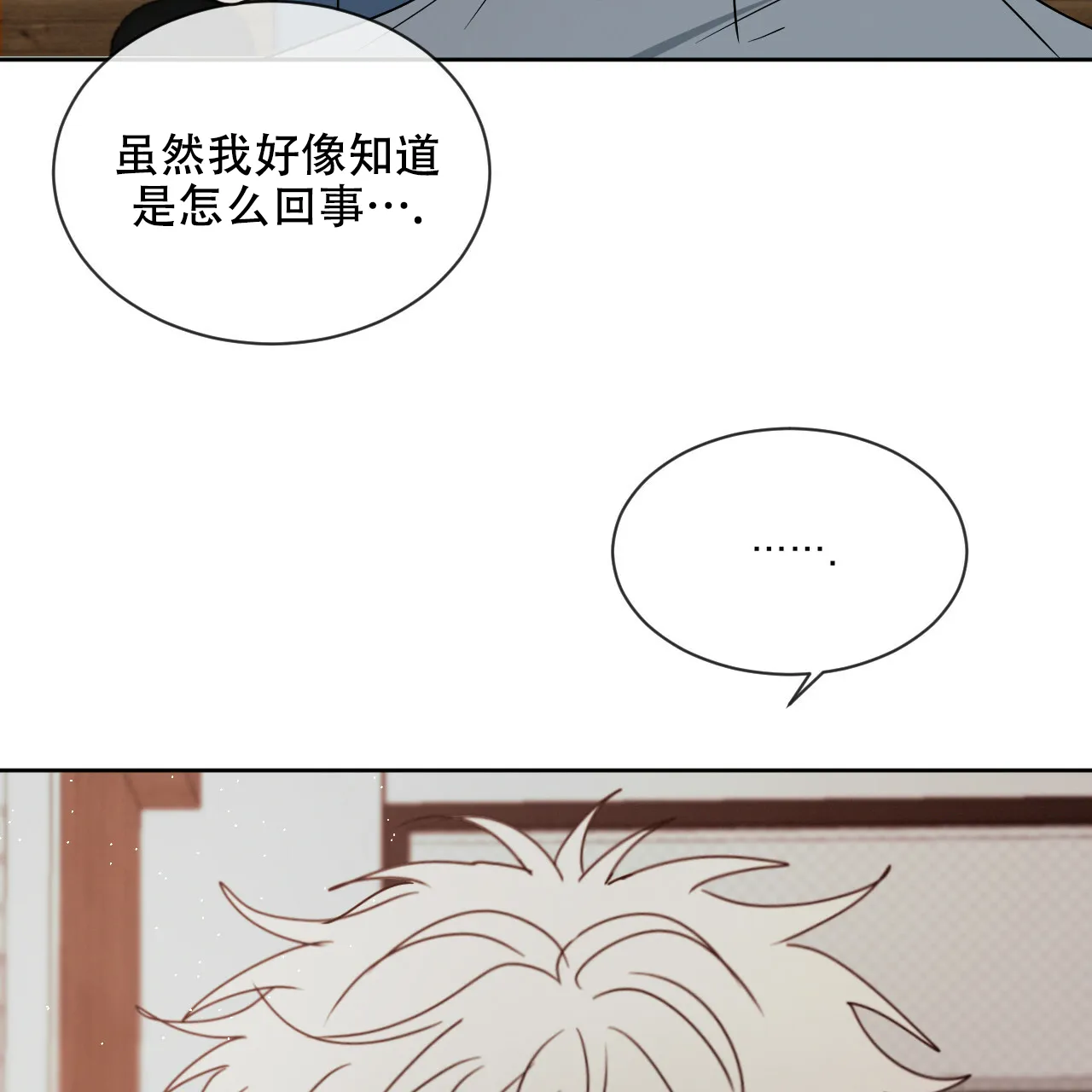 《相克》第22话 第19页