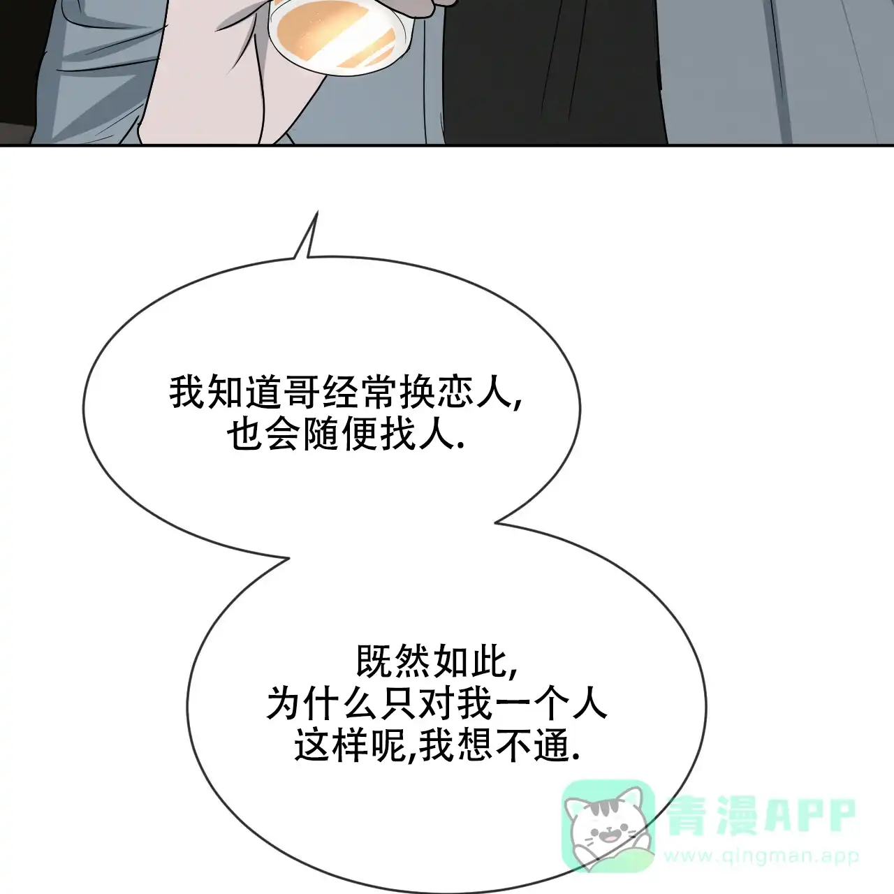 《相克》第22话 第41页