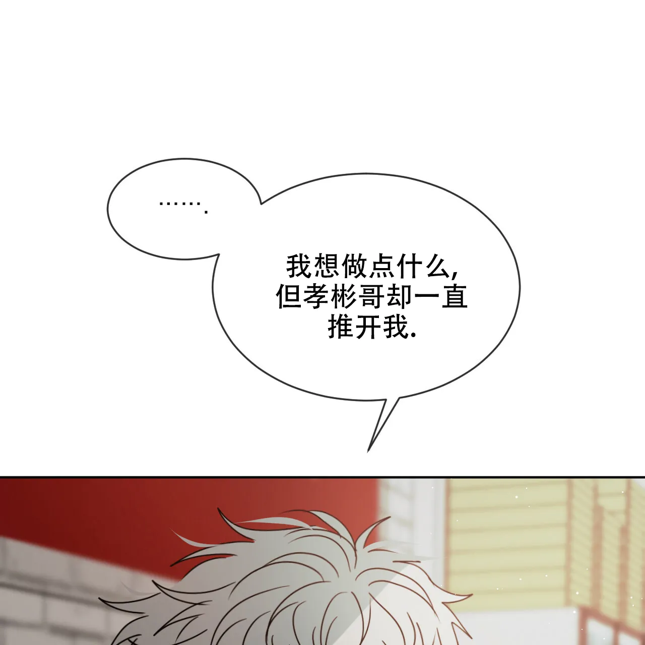 《相克》第22话 第39页