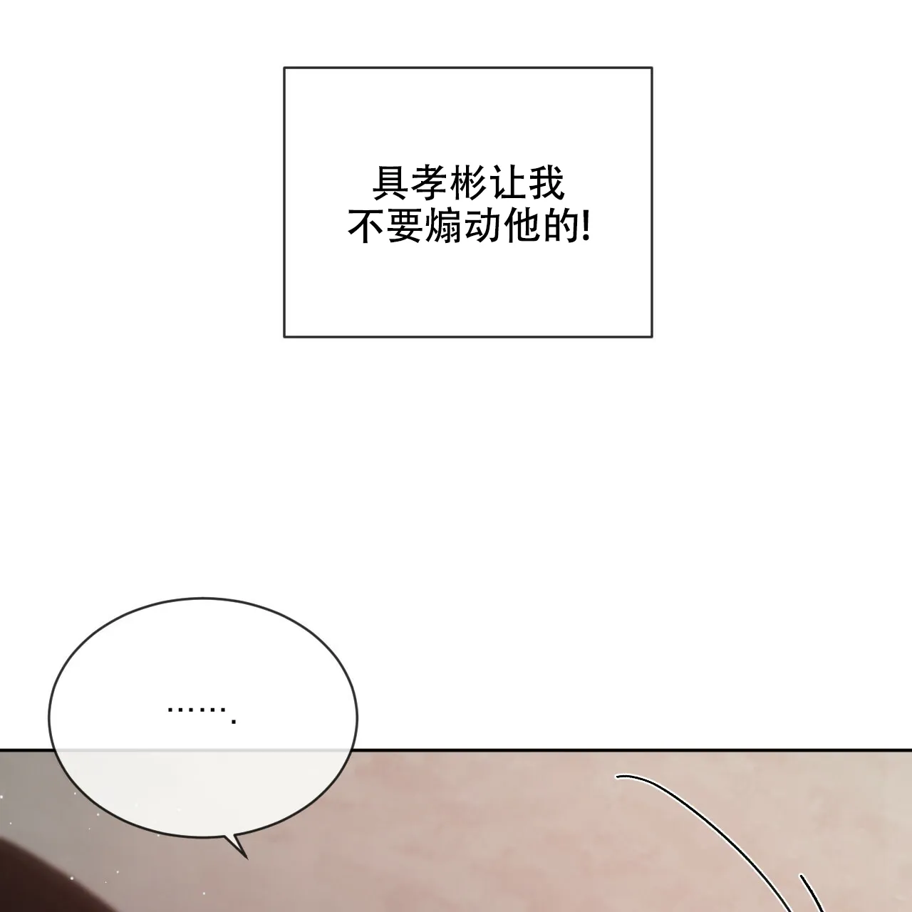 《相克》第22话 第52页