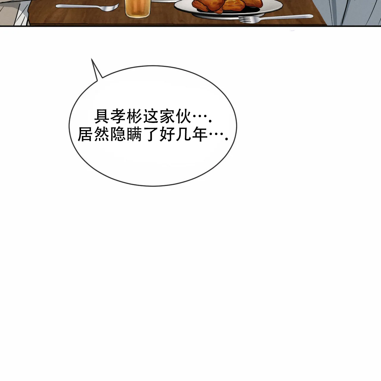 《相克》第22话 第38页