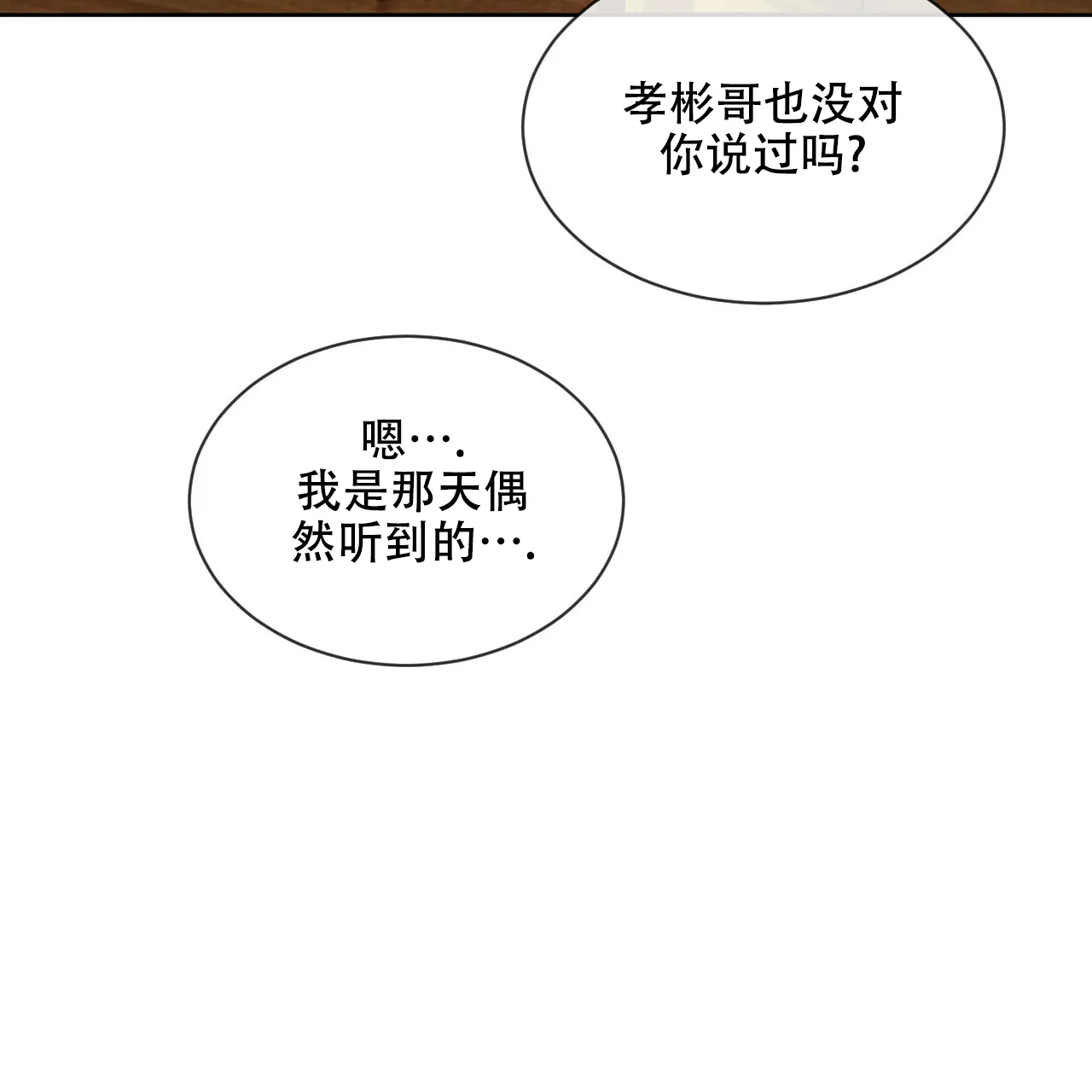 《相克》第22话 第30页