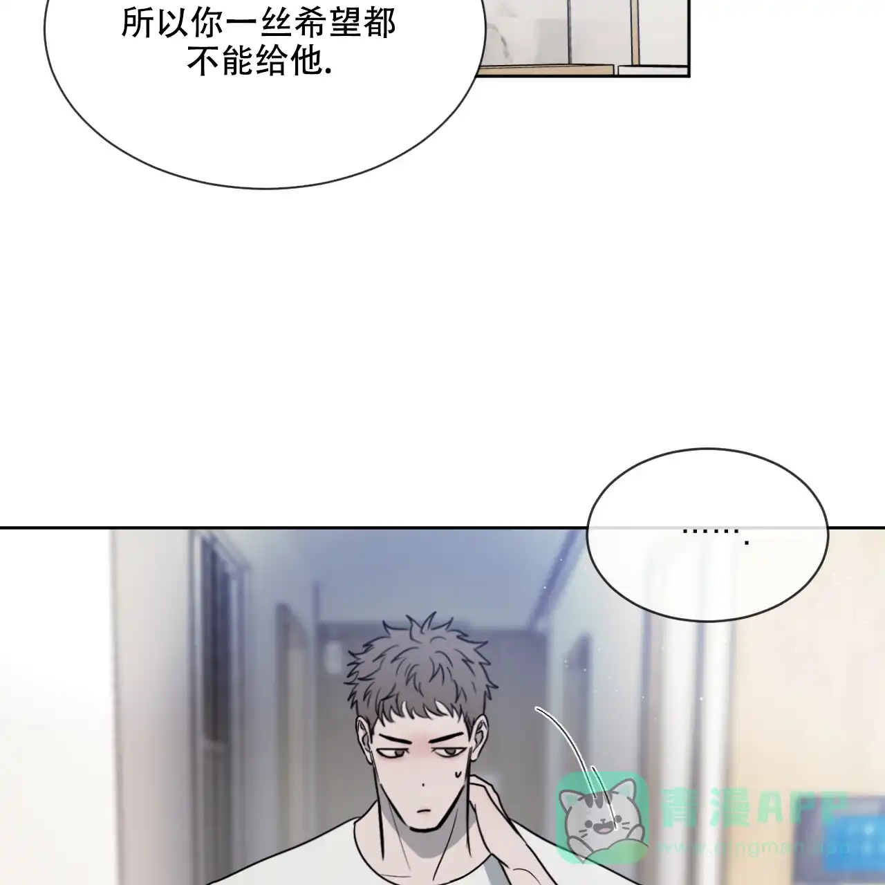 《相克》第23话 第26页