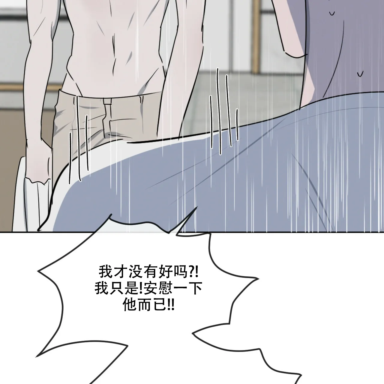 《相克》第23话 第20页