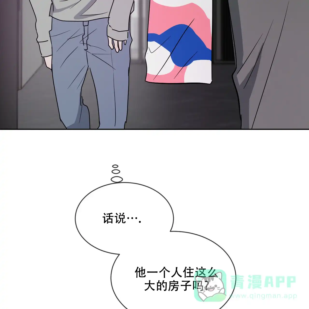 《相克》第23话 第61页