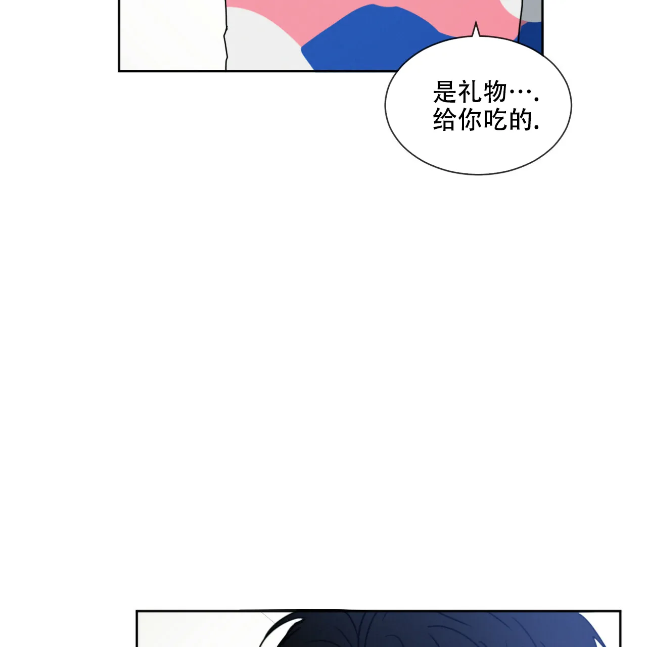 《相克》第23话 第57页