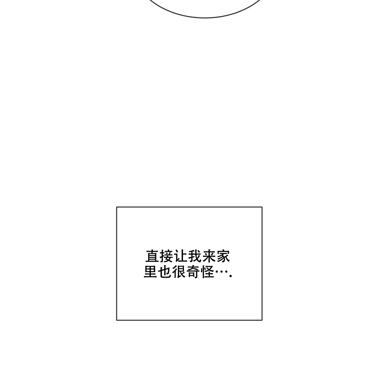 《相克》第23话 第62页
