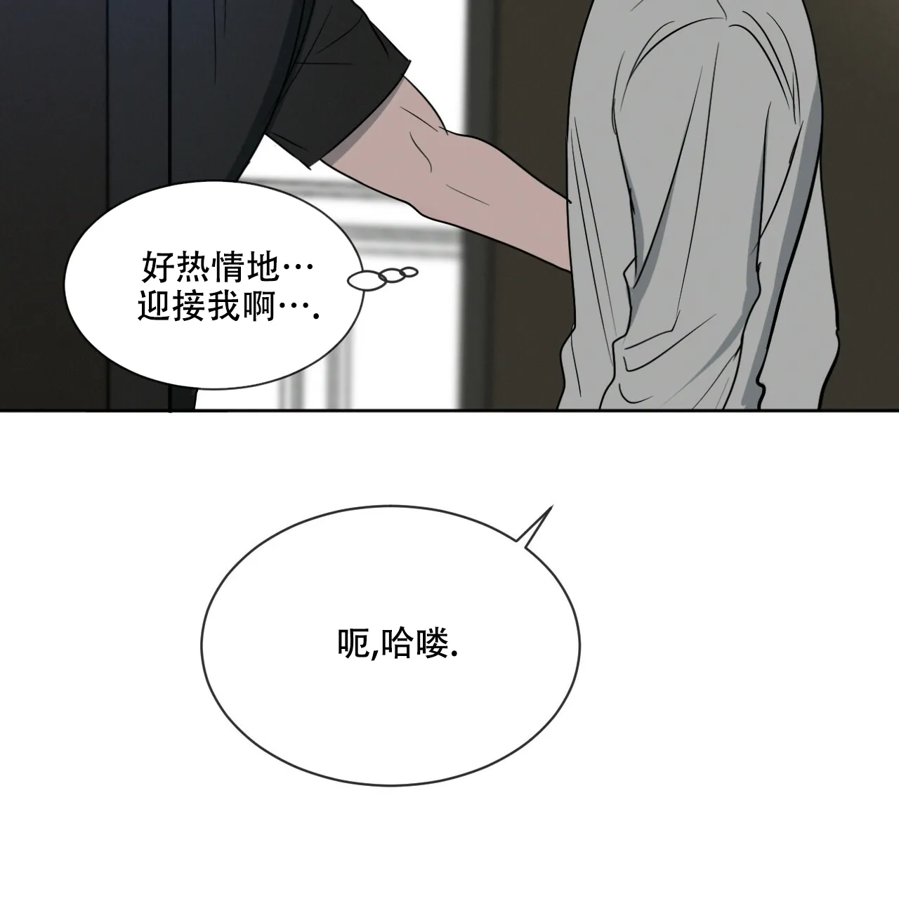 《相克》第23话 第55页