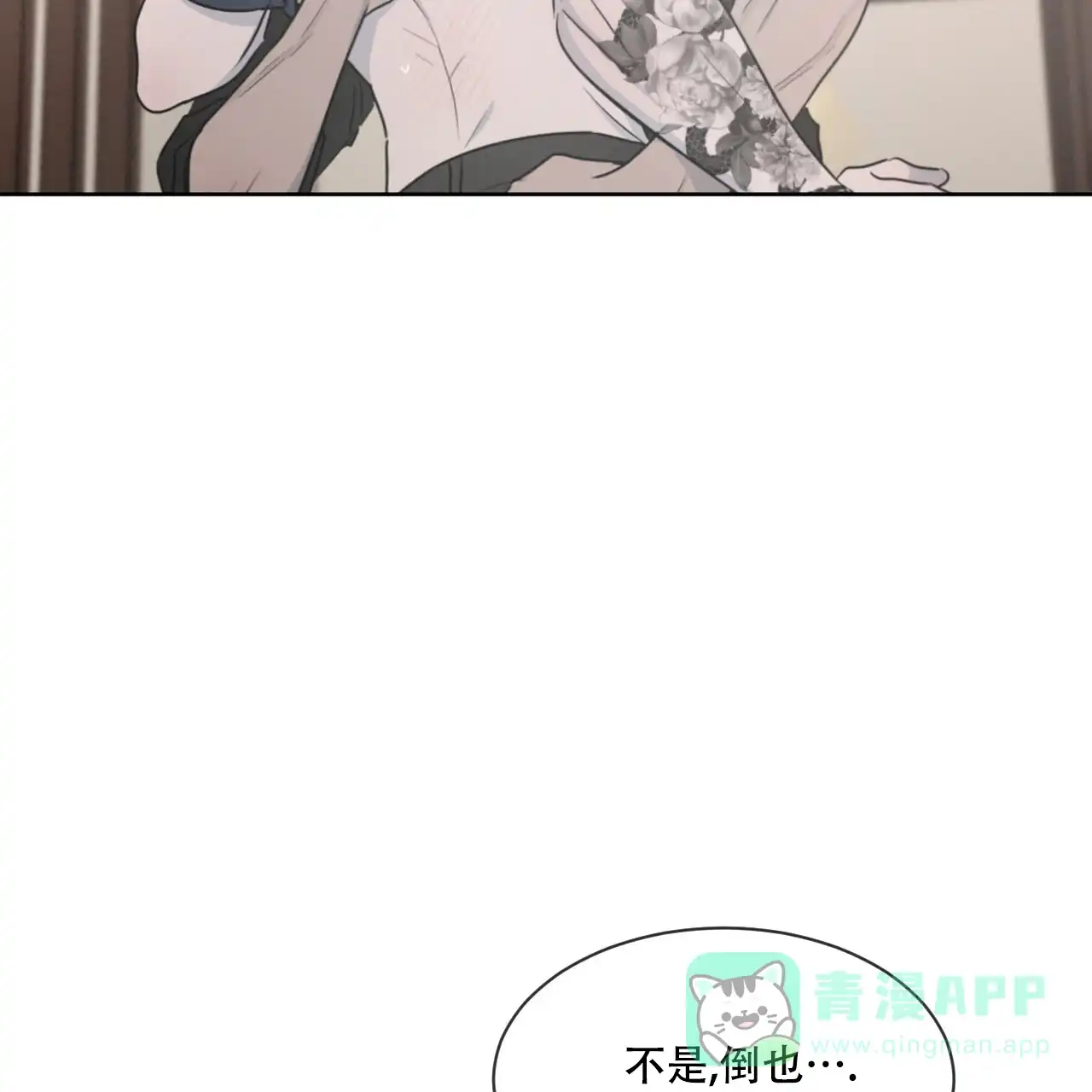 《相克》第23话 第41页
