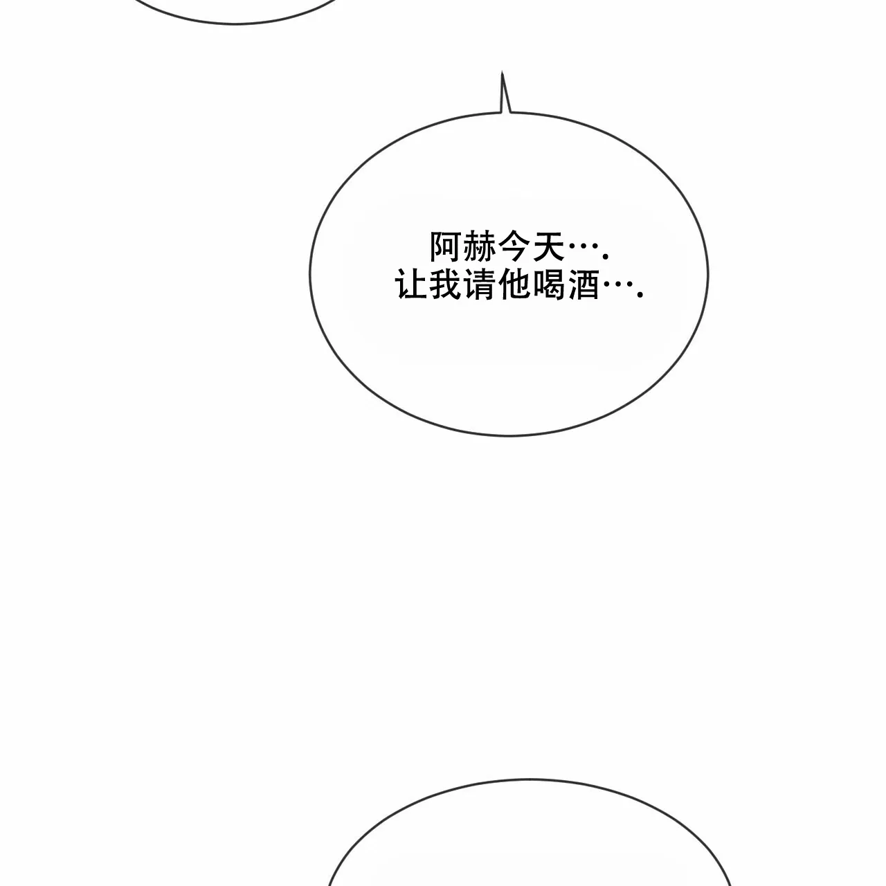 《相克》第23话 第18页