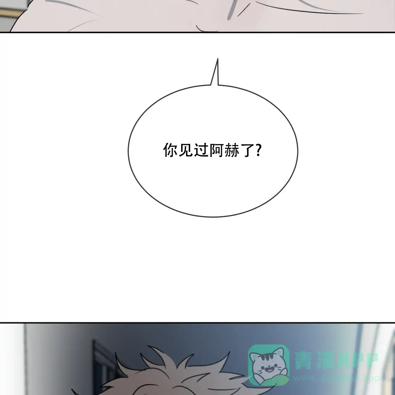 《相克》第23话 第16页