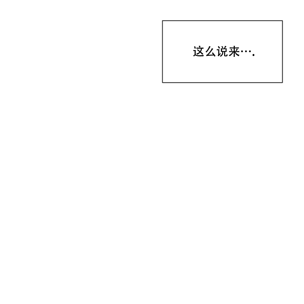 《相克》第23话 第38页