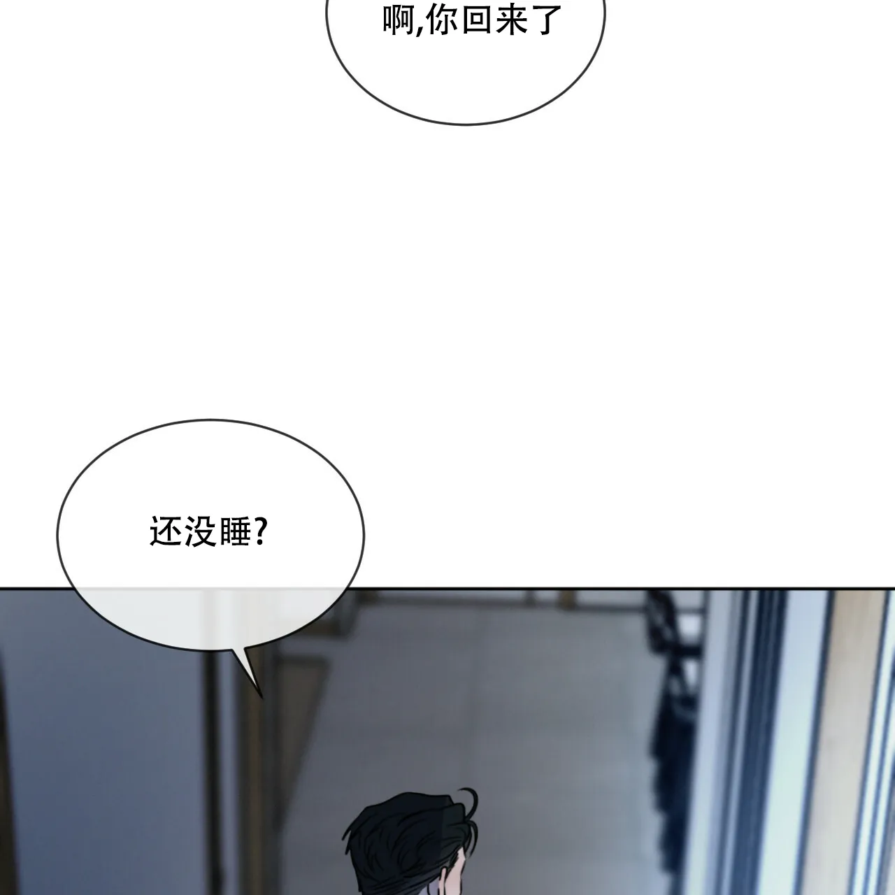 《相克》第23话 第5页
