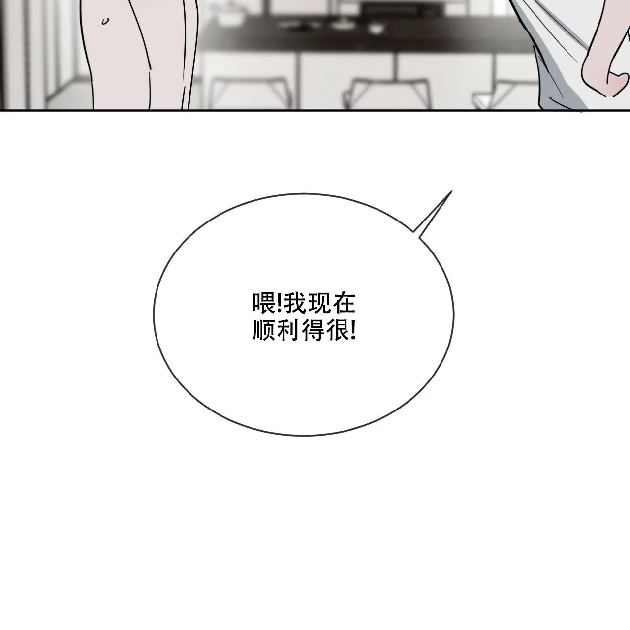 《相克》第23话 第29页