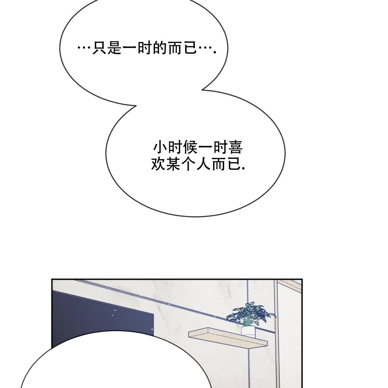 《相克》第23话 第25页