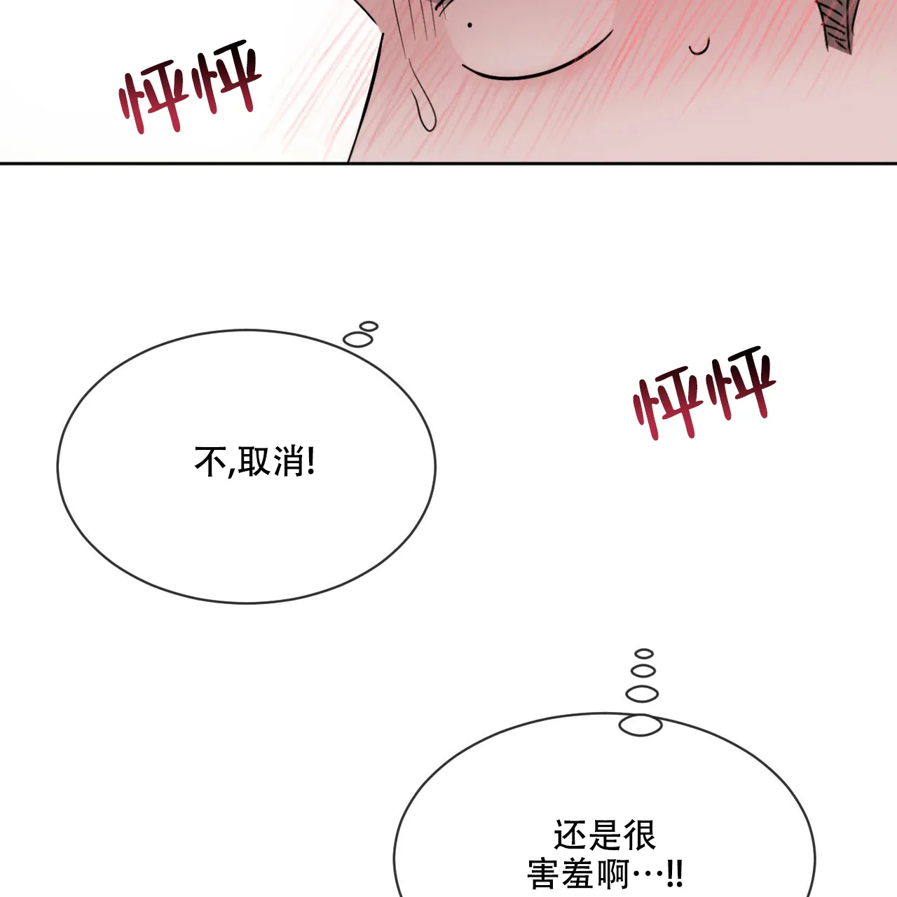 《相克》第23话 第50页
