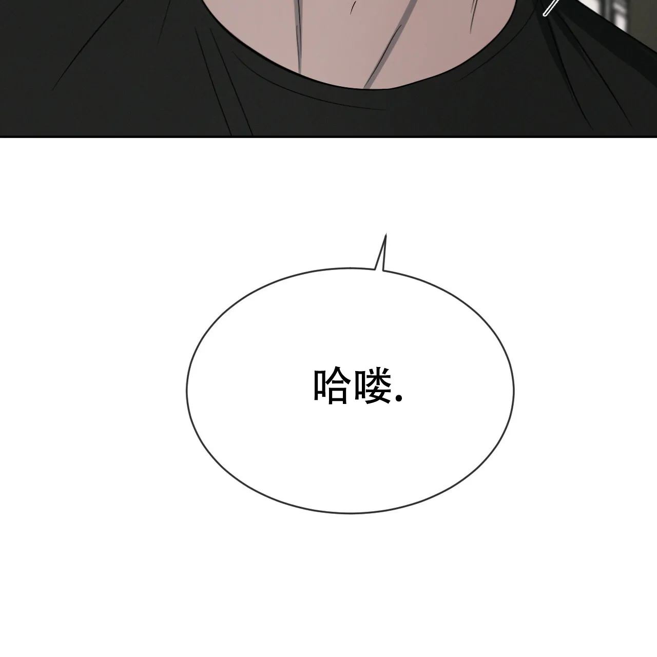 《相克》第23话 第53页