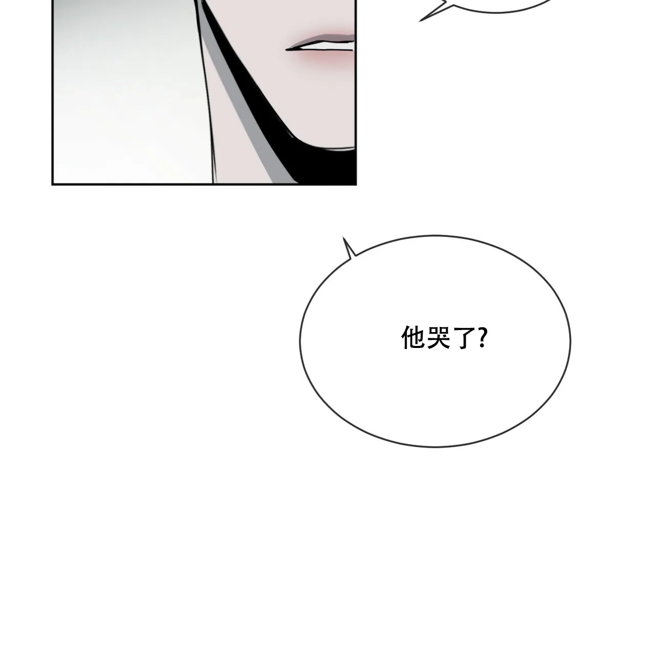 《相克》第23话 第23页