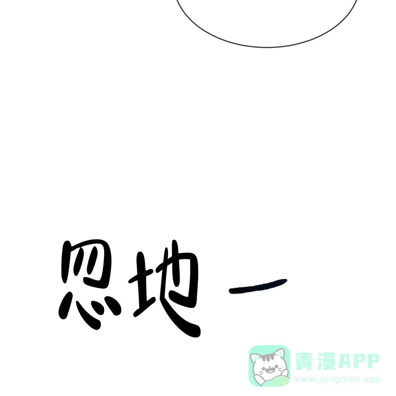 《相克》第23话 第51页