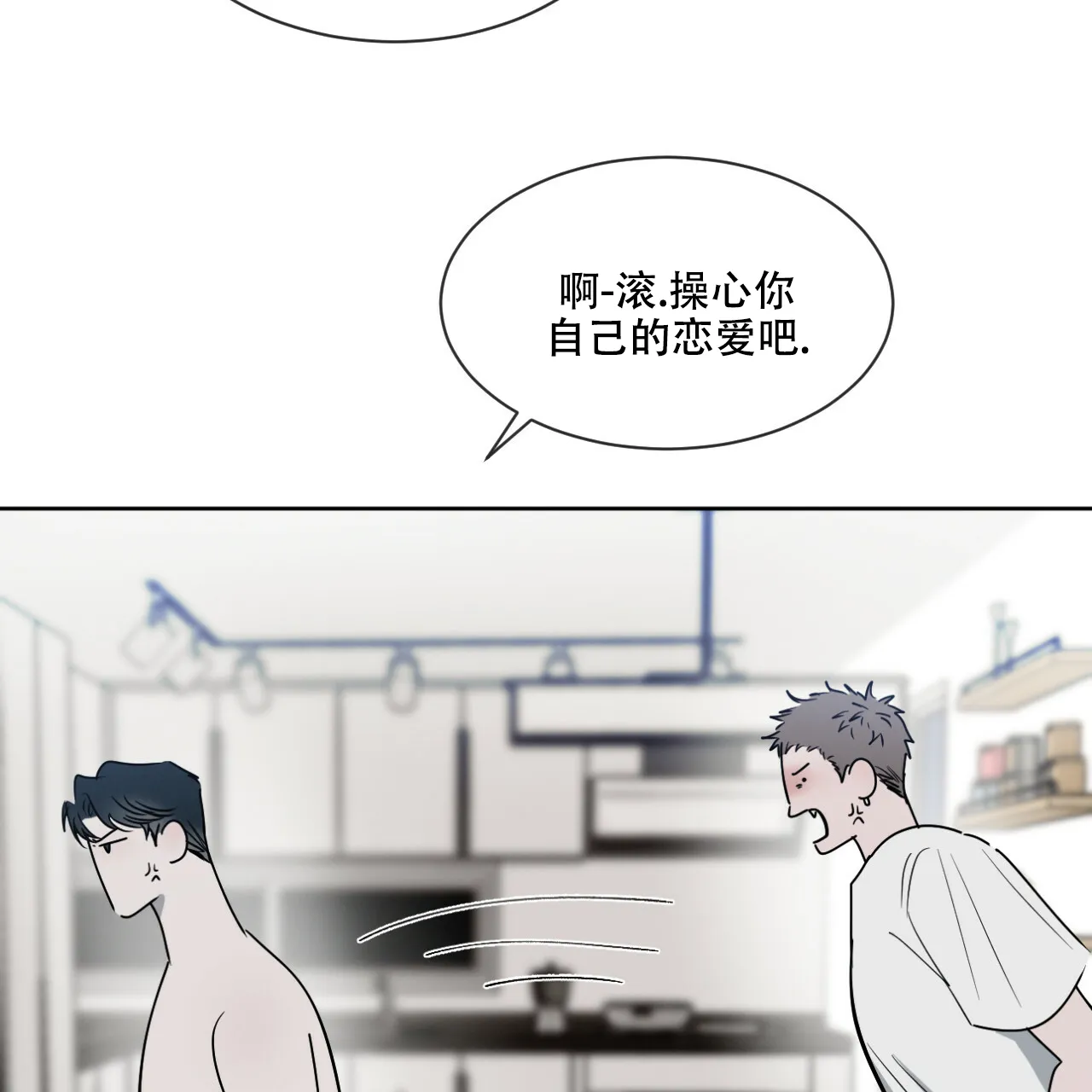 《相克》第23话 第28页