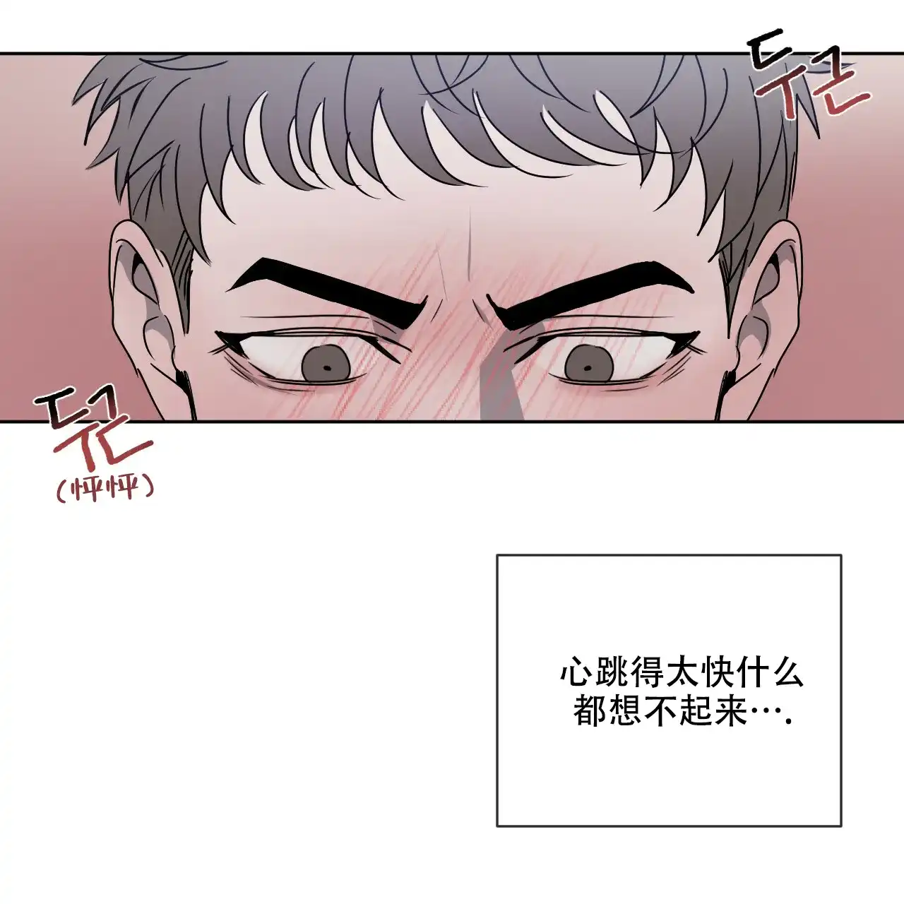 《相克》第23话 第74页