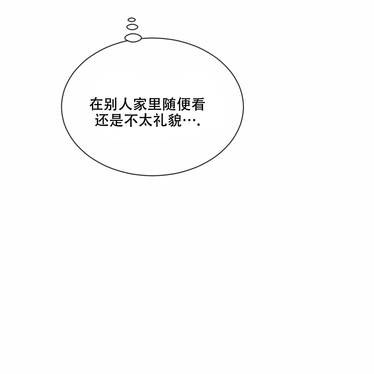 《相克》第23话 第70页