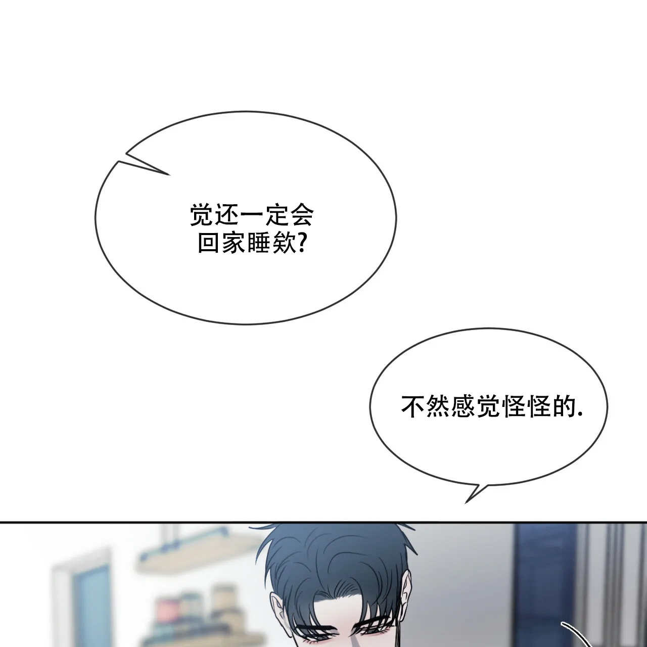 《相克》第23话 第8页