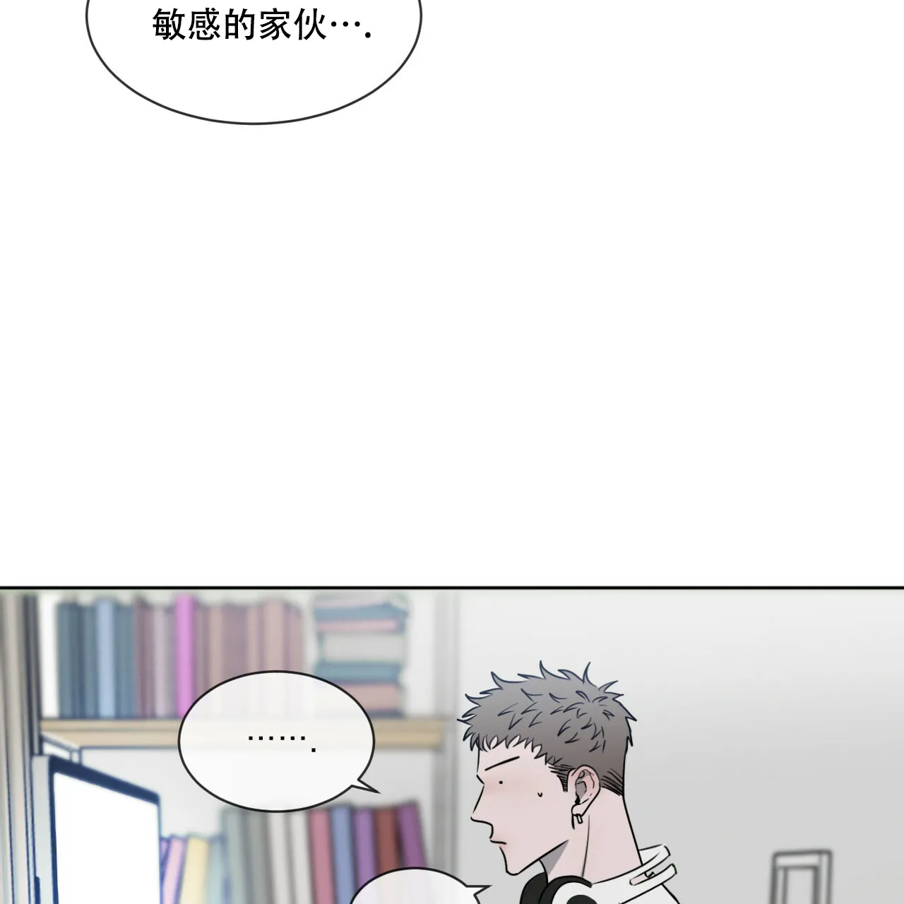 《相克》第23话 第10页