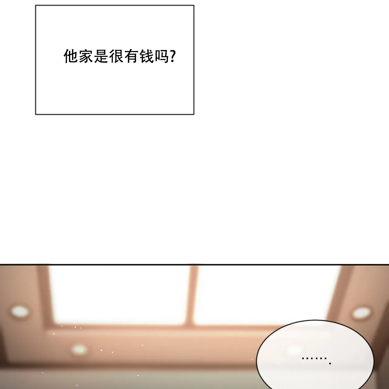 《相克》第23话 第35页