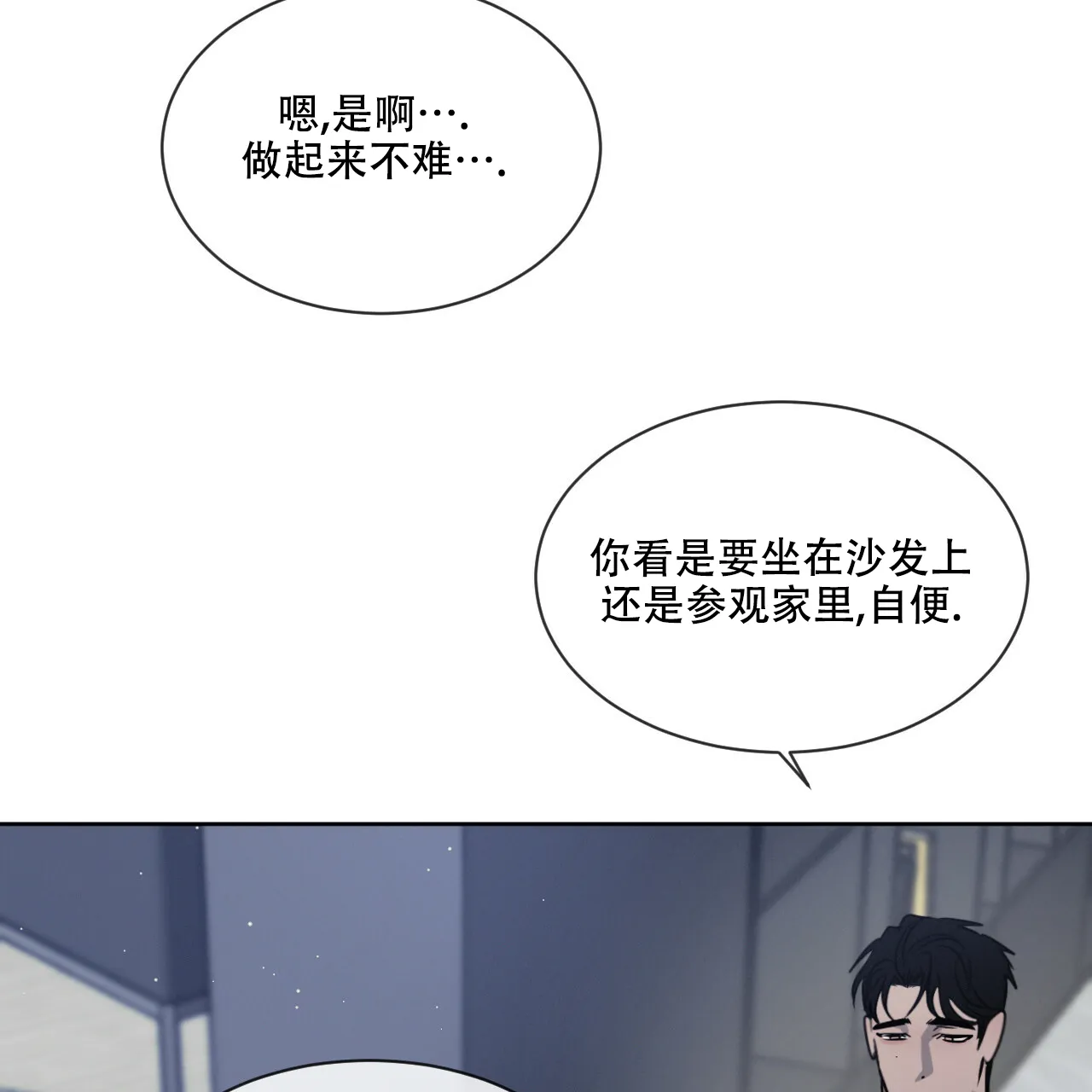 《相克》第23话 第68页
