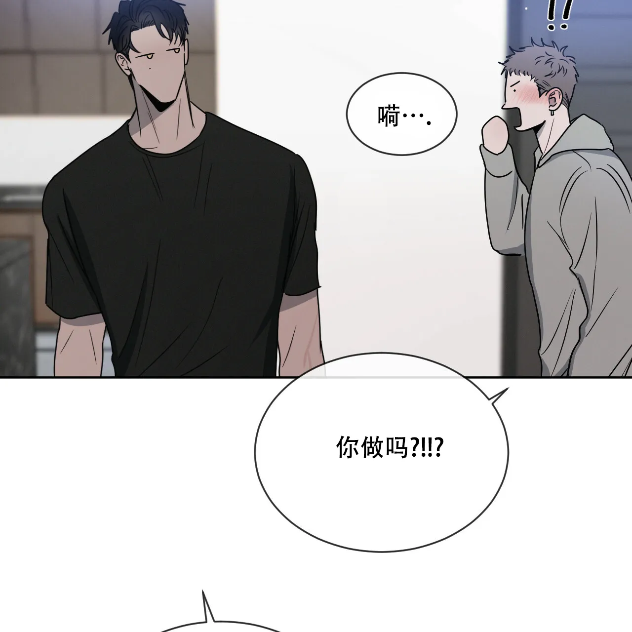《相克》第23话 第67页