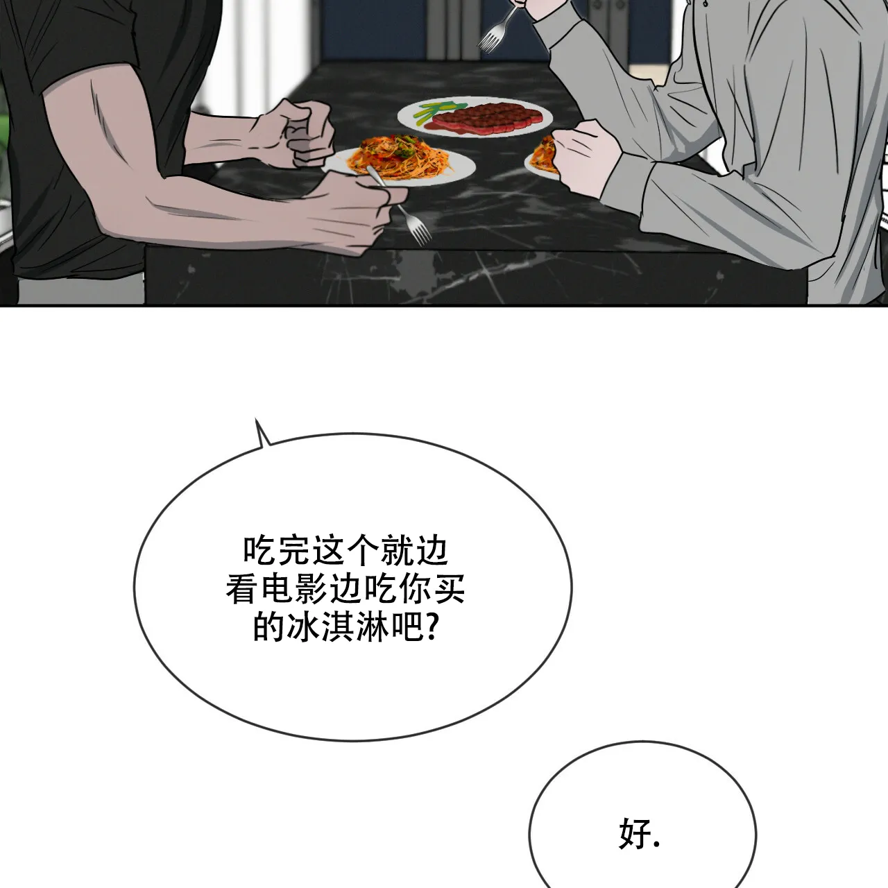 《相克》第24话 第22页
