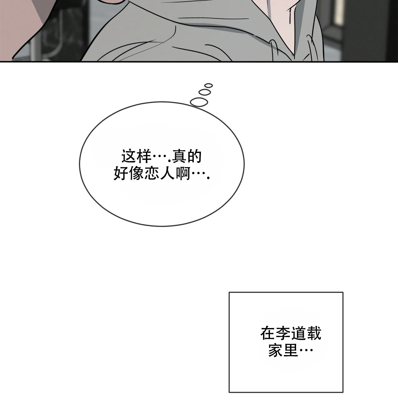 《相克》第24话 第17页