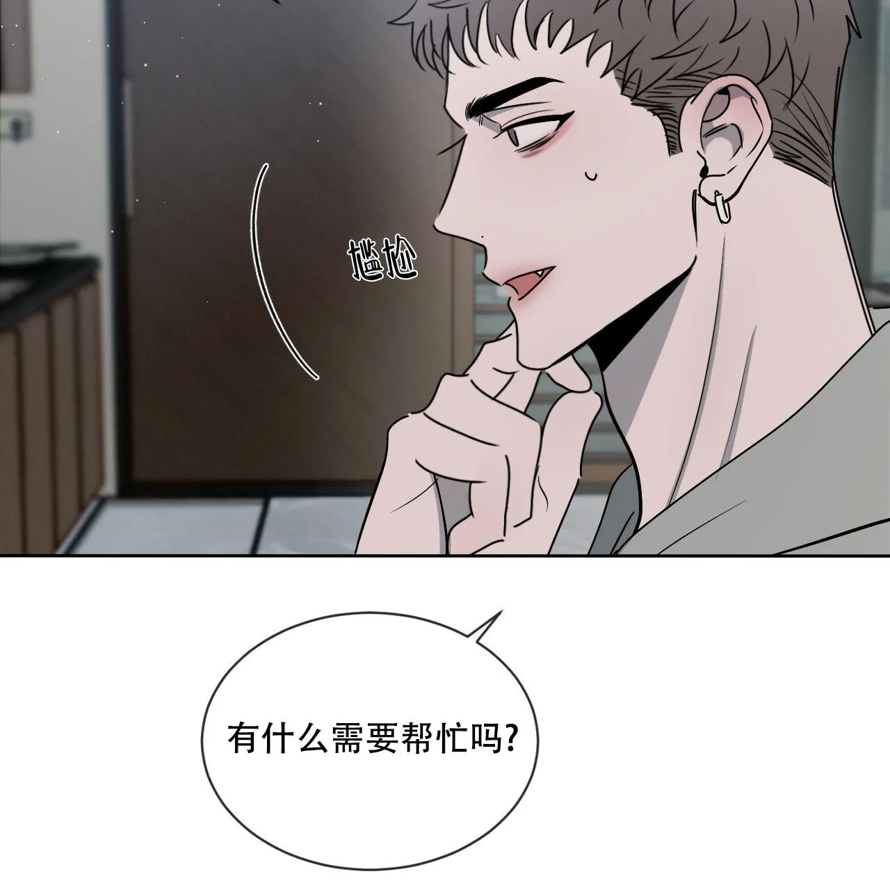 《相克》第24话 第7页