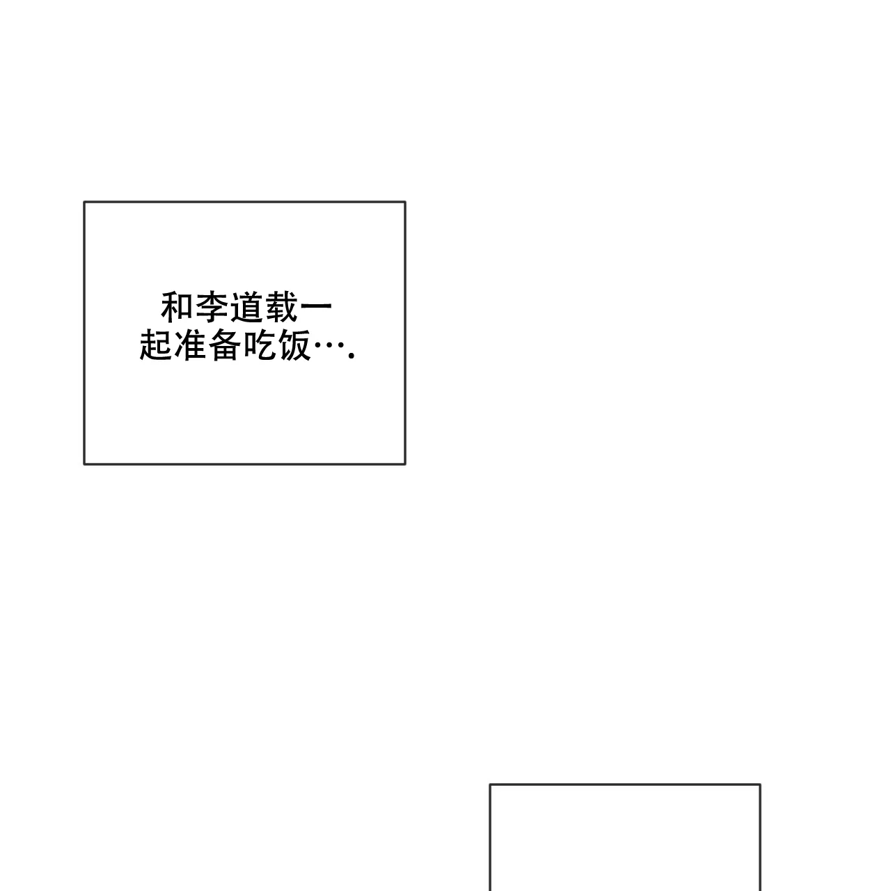 《相克》第24话 第18页
