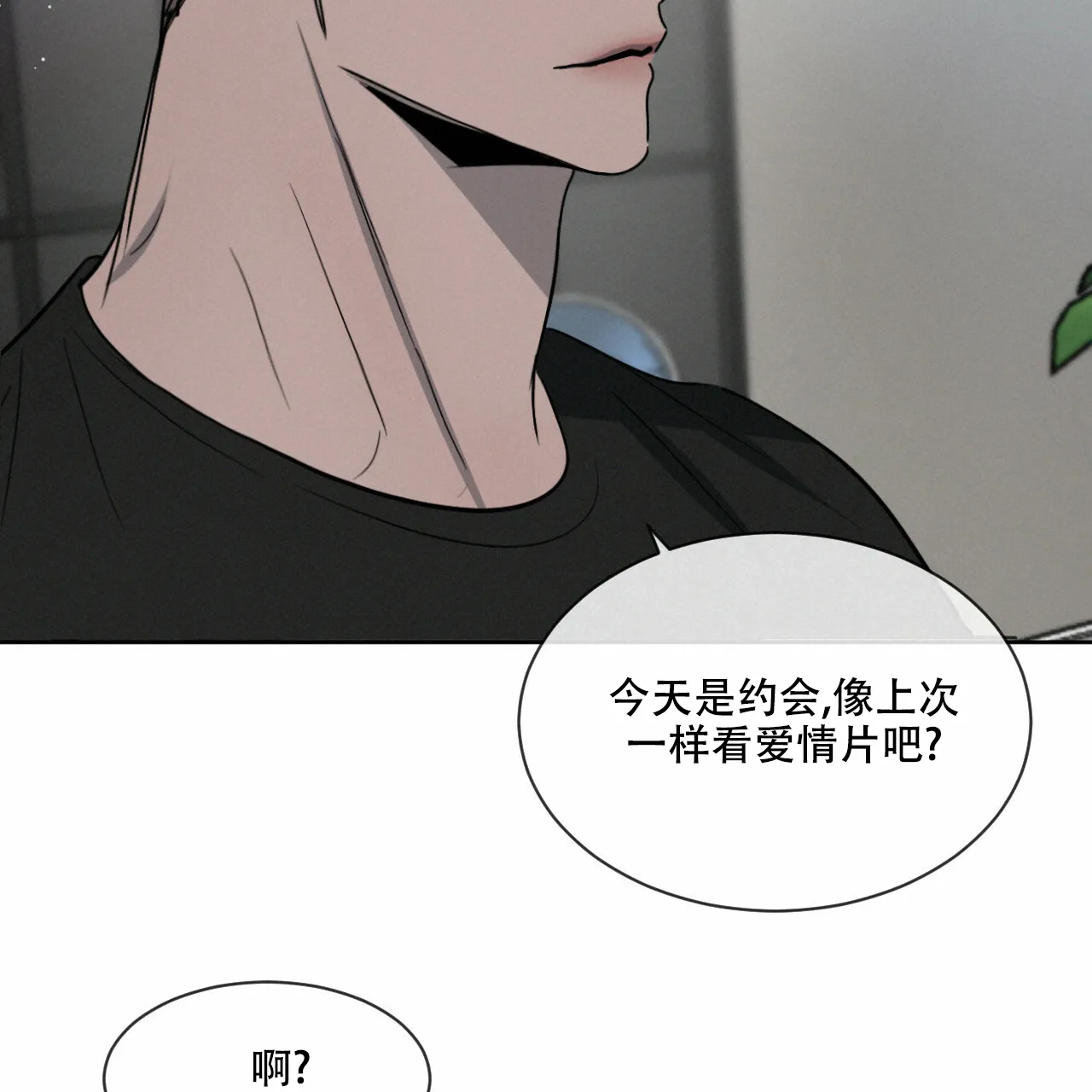 《相克》第24话 第28页