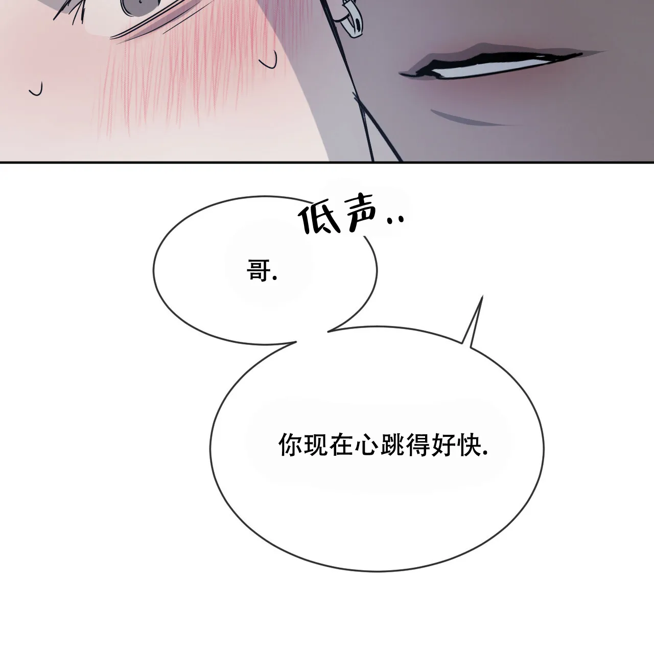 《相克》第24话 第65页
