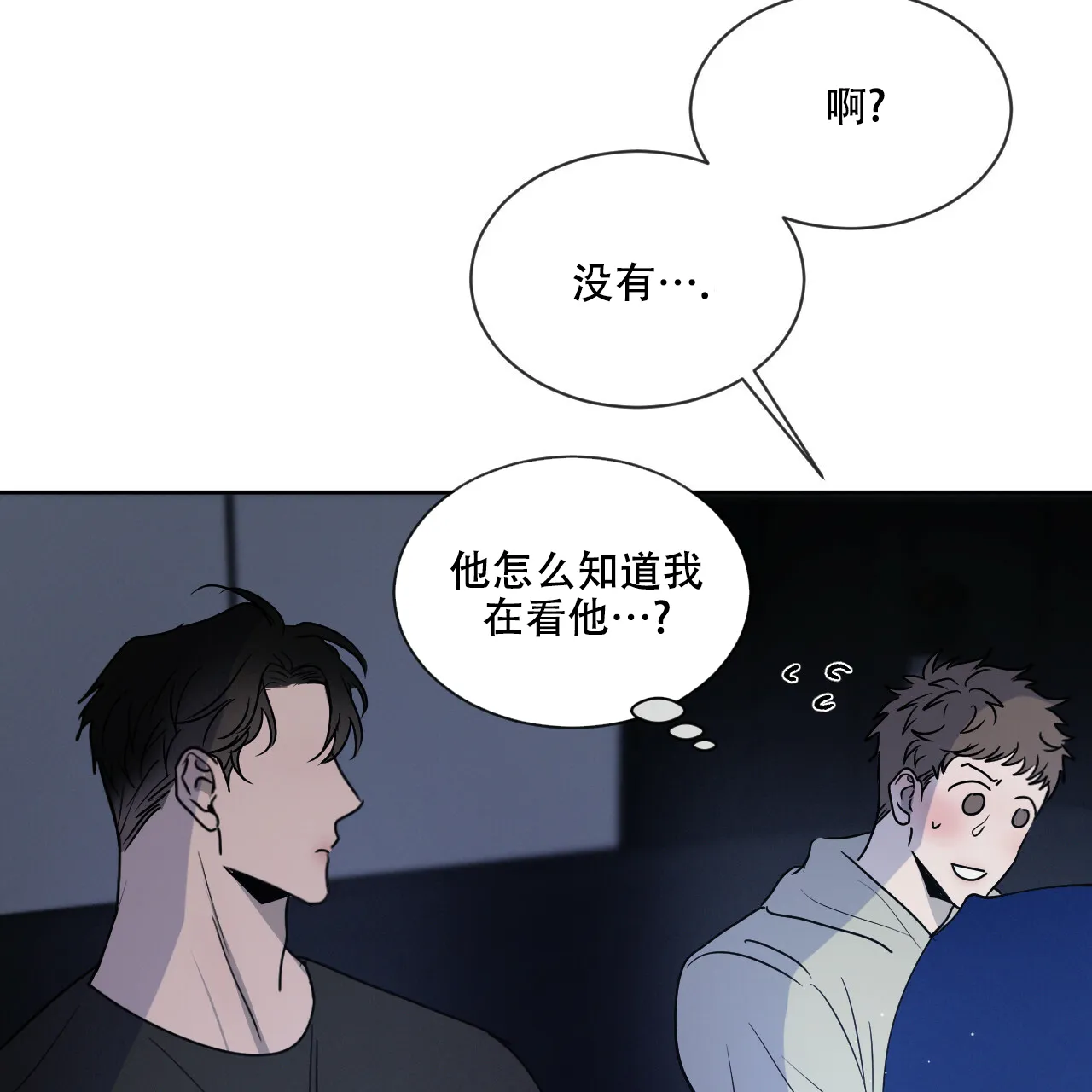 《相克》第24话 第43页