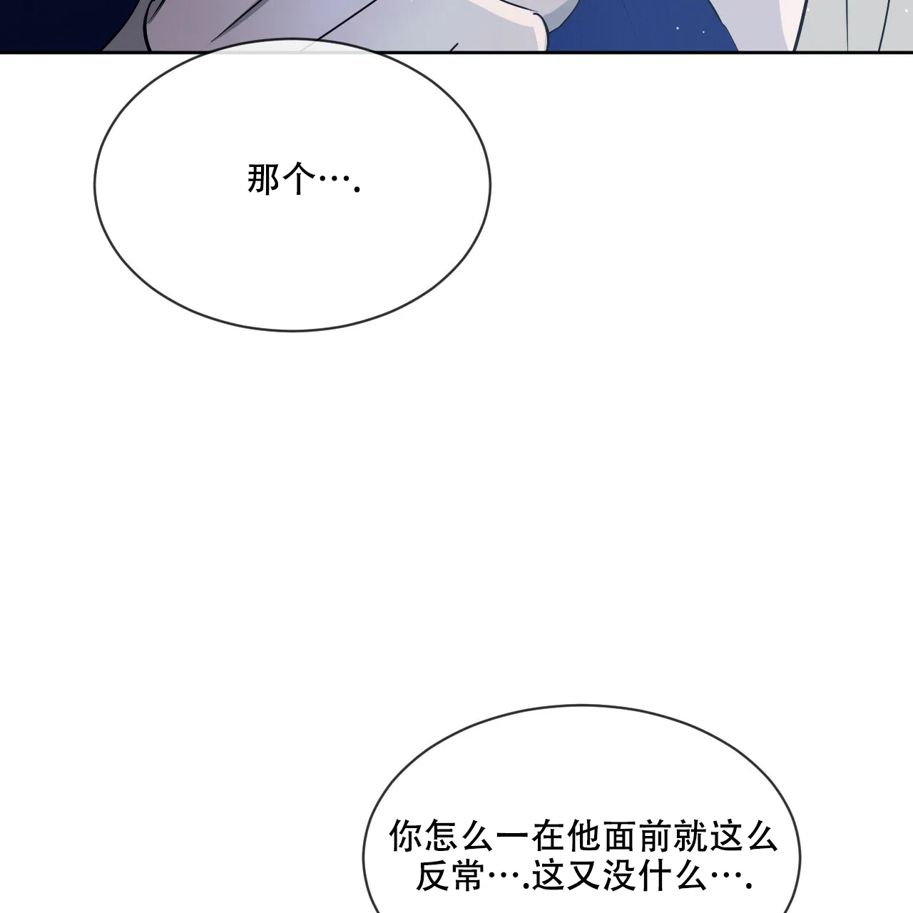 《相克》第24话 第54页