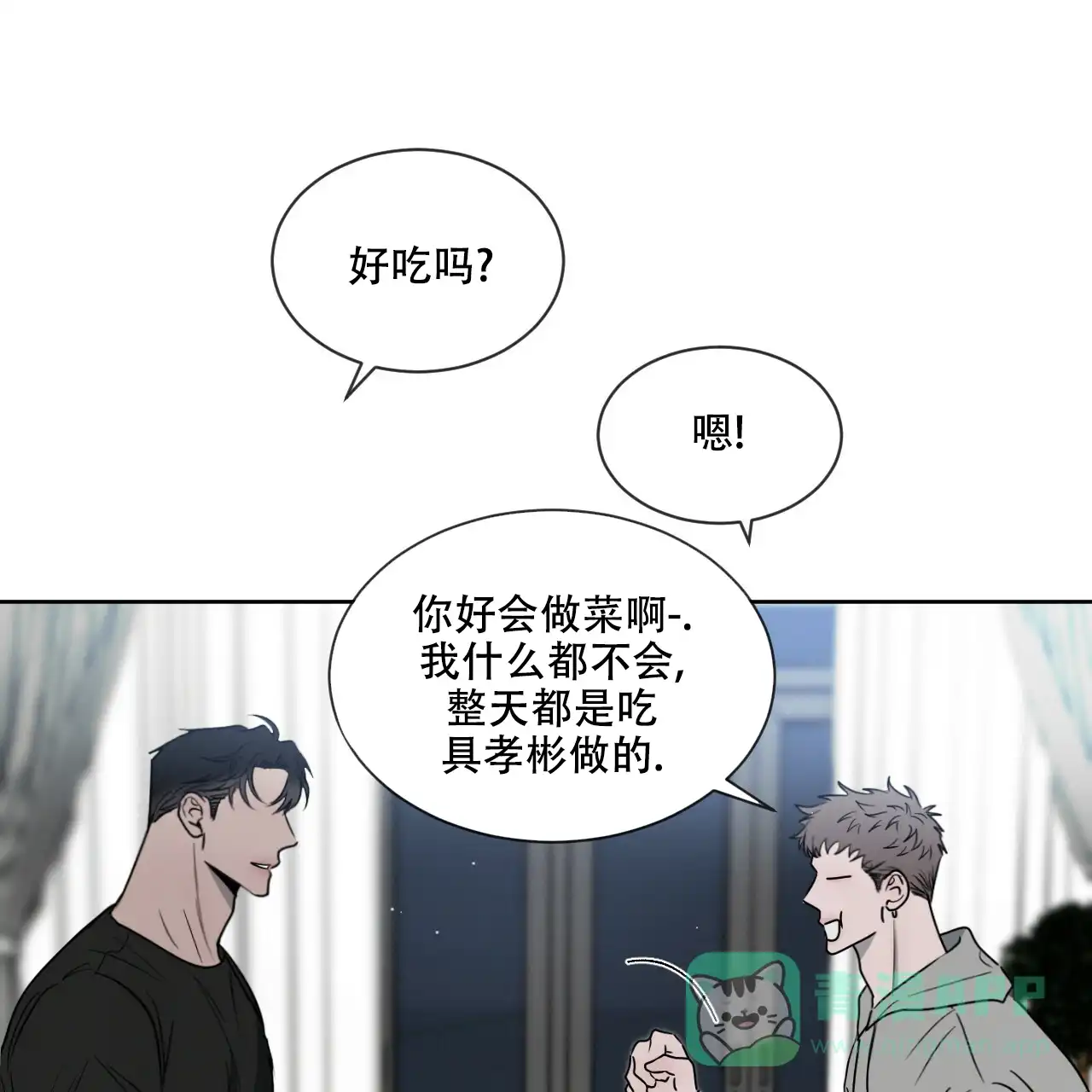 《相克》第24话 第21页