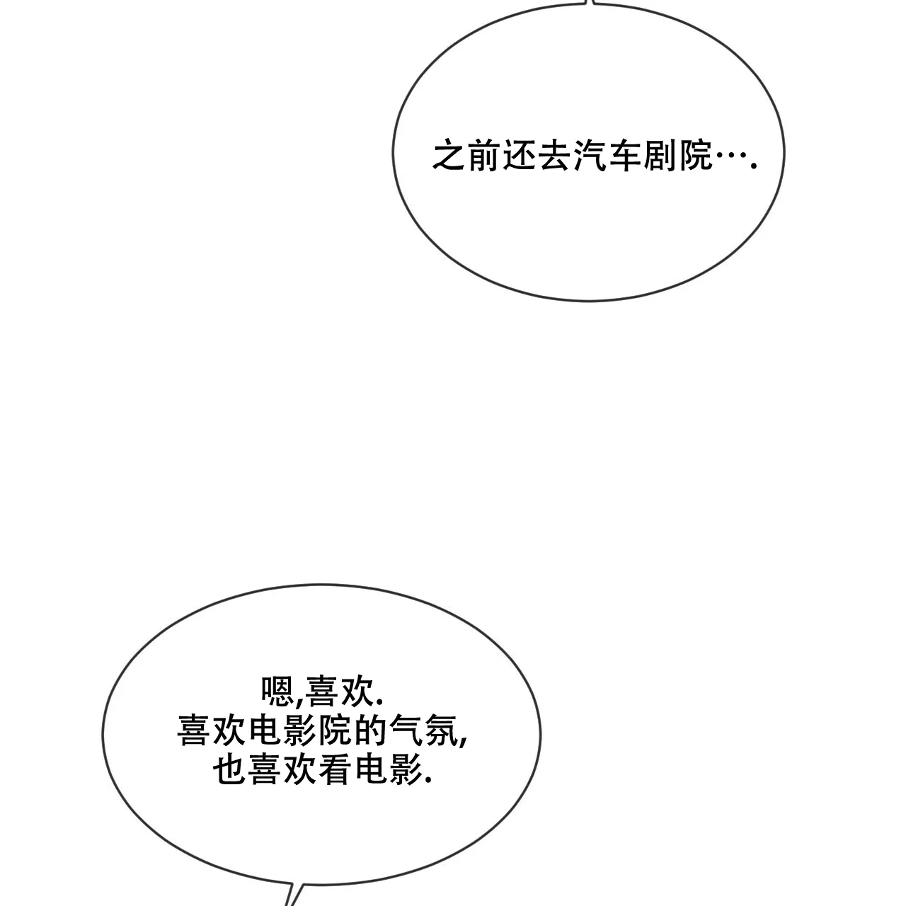 《相克》第24话 第24页