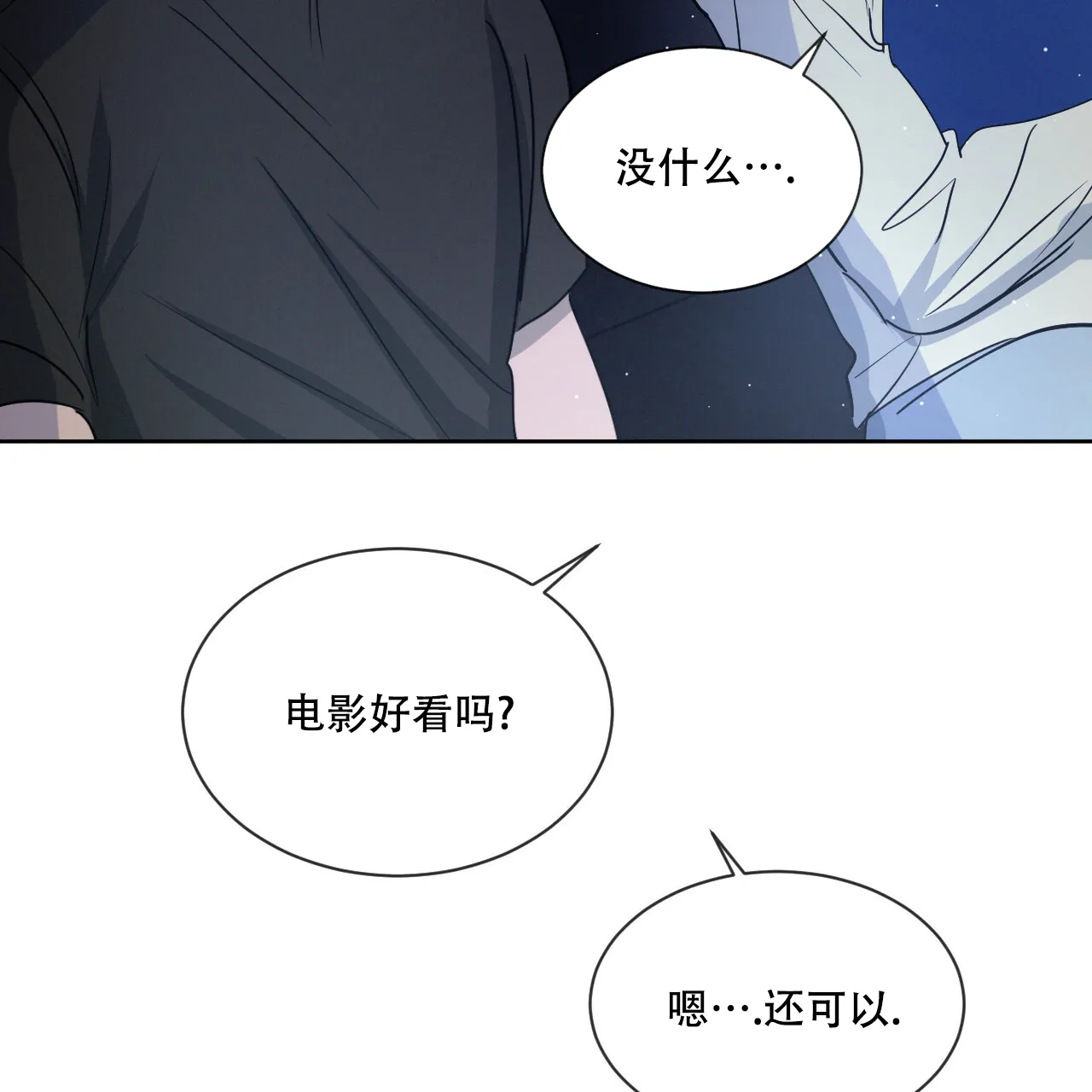 《相克》第24话 第44页