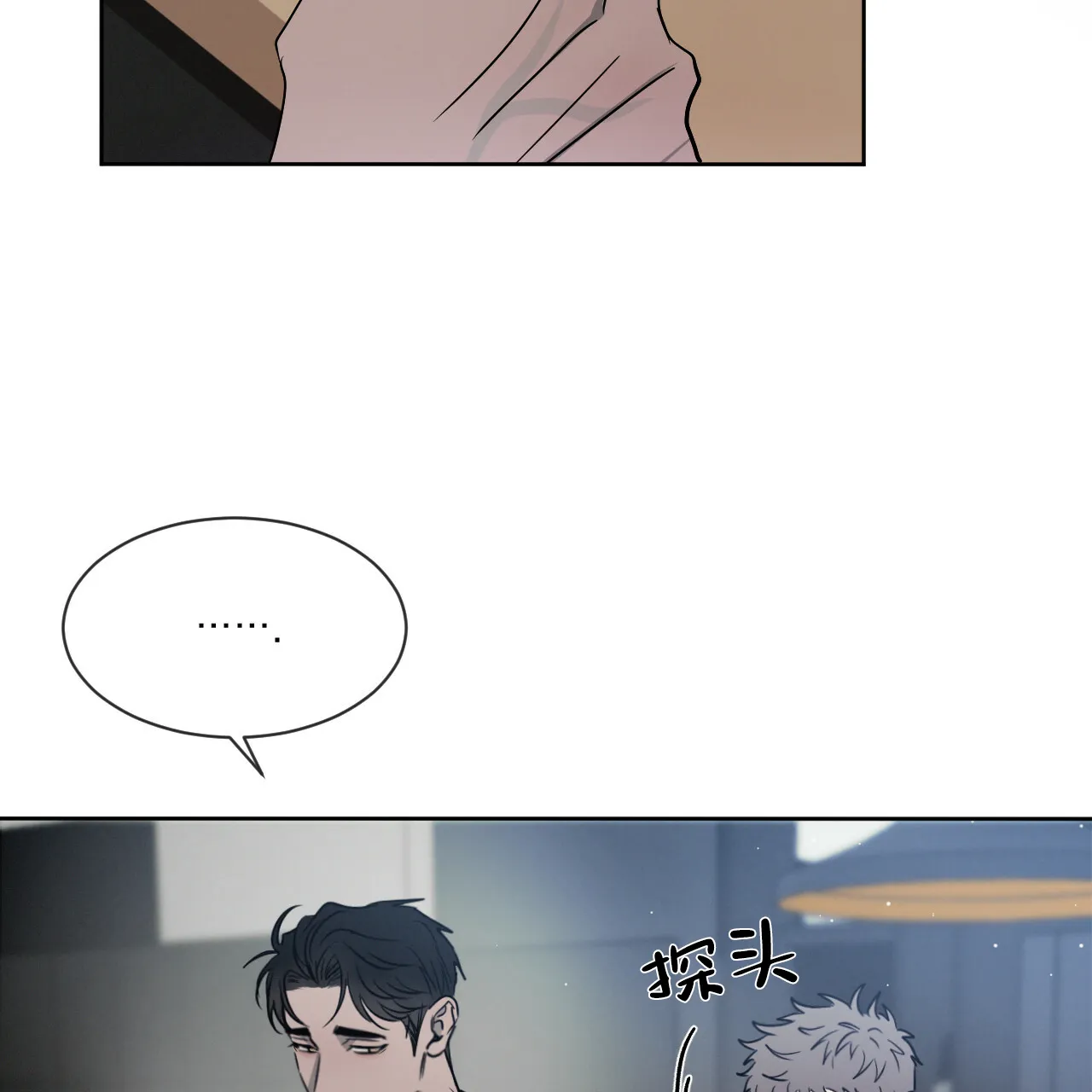 《相克》第24话 第4页