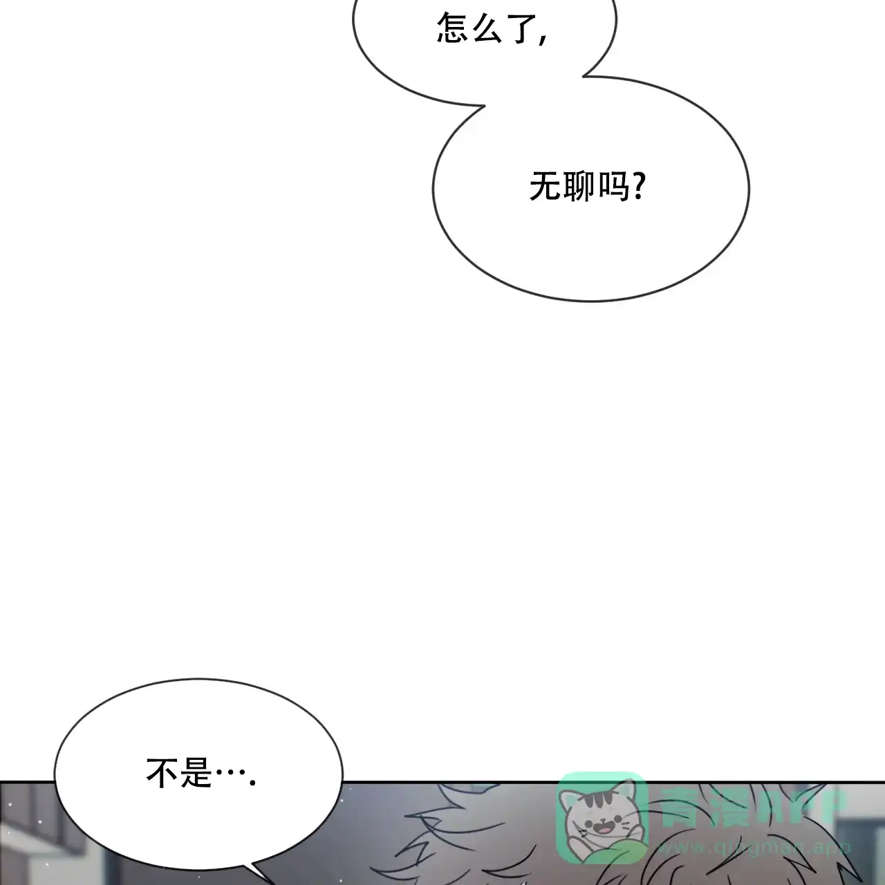 《相克》第24话 第6页