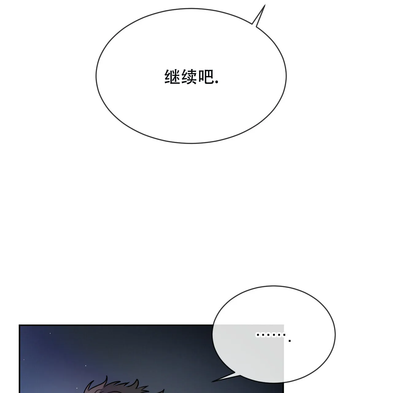 《相克》第25话 第23页