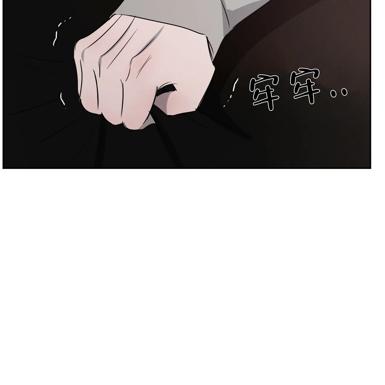 《相克》第26话 第43页
