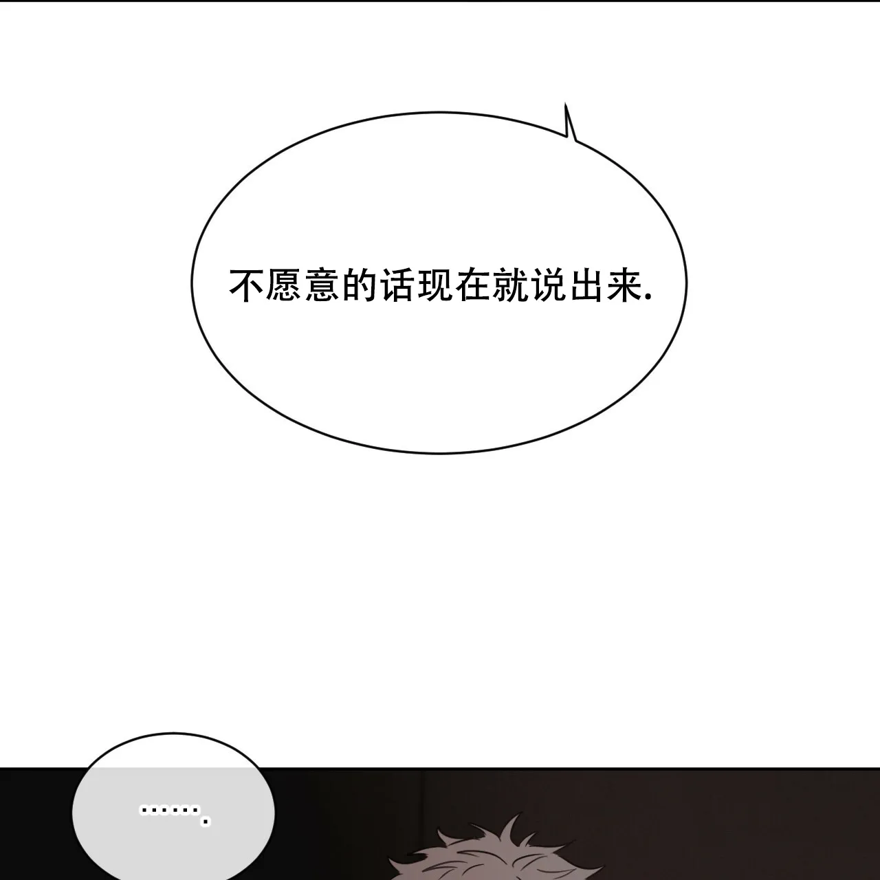 《相克》第26话 第40页
