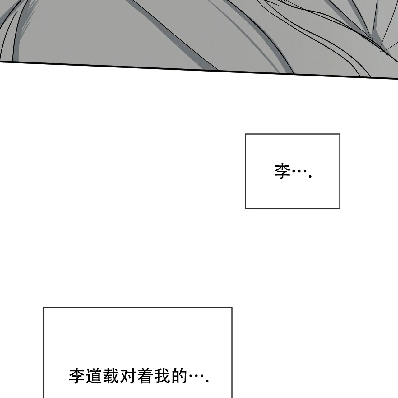 《相克》第26话 第2页